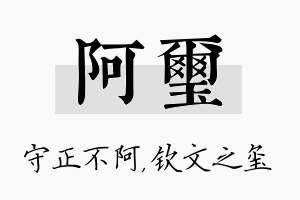 阿玺名字的寓意及含义