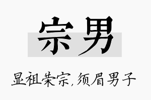 宗男名字的寓意及含义