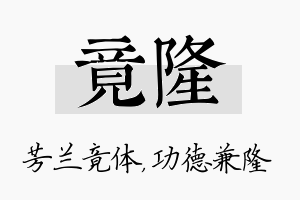 竟隆名字的寓意及含义