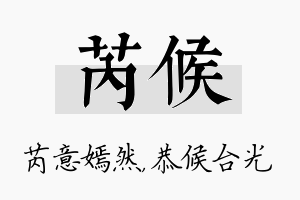 芮候名字的寓意及含义