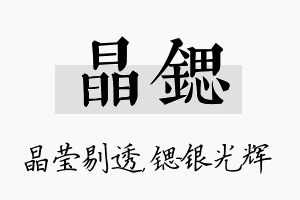 晶锶名字的寓意及含义