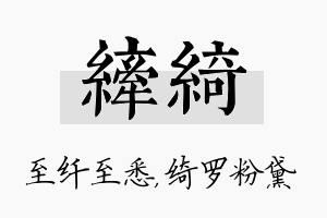 纤绮名字的寓意及含义