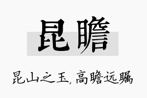 昆瞻名字的寓意及含义