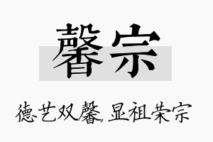 馨宗名字的寓意及含义