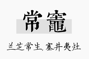 常灶名字的寓意及含义