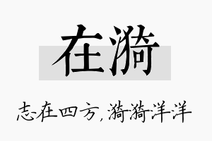 在漪名字的寓意及含义