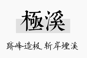 极溪名字的寓意及含义