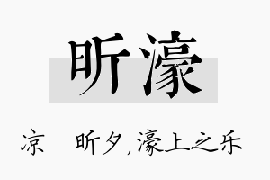 昕濠名字的寓意及含义