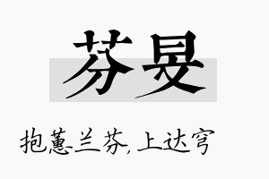 芬旻名字的寓意及含义