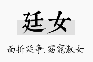 廷女名字的寓意及含义