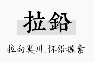 拉铅名字的寓意及含义