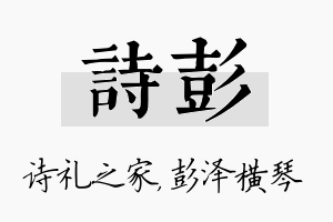 诗彭名字的寓意及含义