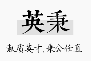 英秉名字的寓意及含义