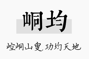 峒均名字的寓意及含义