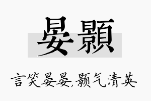 晏颢名字的寓意及含义