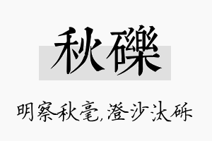 秋砾名字的寓意及含义