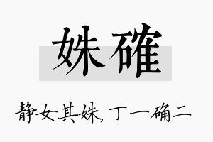 姝确名字的寓意及含义