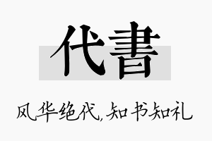 代书名字的寓意及含义