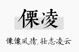 傈凌名字的寓意及含义