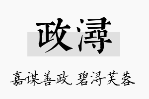 政浔名字的寓意及含义