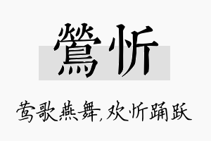 莺忻名字的寓意及含义