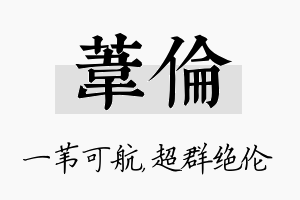 苇伦名字的寓意及含义