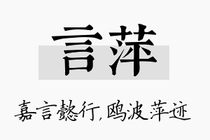 言萍名字的寓意及含义