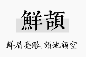 鲜颉名字的寓意及含义