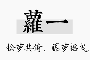 萝一名字的寓意及含义