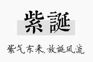 紫诞名字的寓意及含义