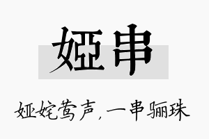 娅串名字的寓意及含义