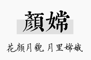 颜嫦名字的寓意及含义