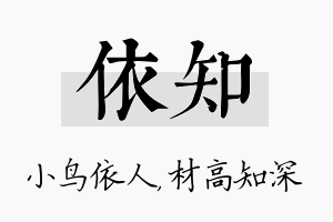 依知名字的寓意及含义