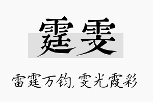 霆雯名字的寓意及含义