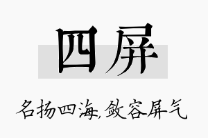 四屏名字的寓意及含义