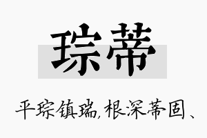 琮蒂名字的寓意及含义