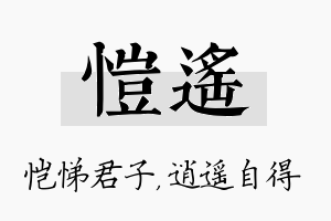 恺遥名字的寓意及含义