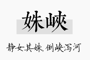 姝峡名字的寓意及含义