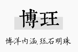 博珏名字的寓意及含义