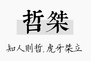 哲桀名字的寓意及含义