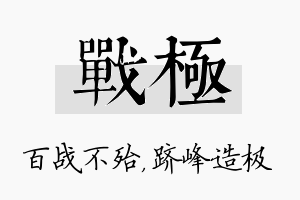 战极名字的寓意及含义