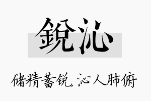 锐沁名字的寓意及含义