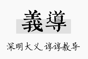 义导名字的寓意及含义