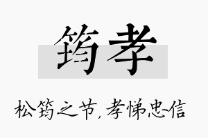 筠孝名字的寓意及含义