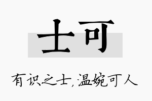 士可名字的寓意及含义