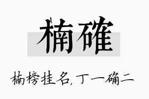 楠确名字的寓意及含义