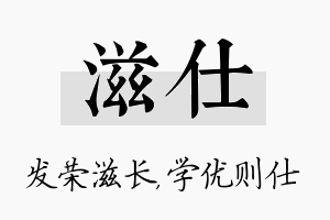 滋仕名字的寓意及含义