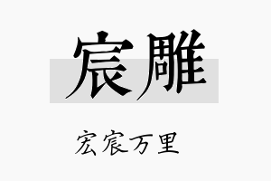 宸雕名字的寓意及含义