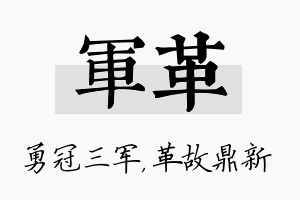 军革名字的寓意及含义