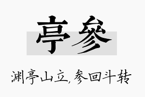 亭参名字的寓意及含义